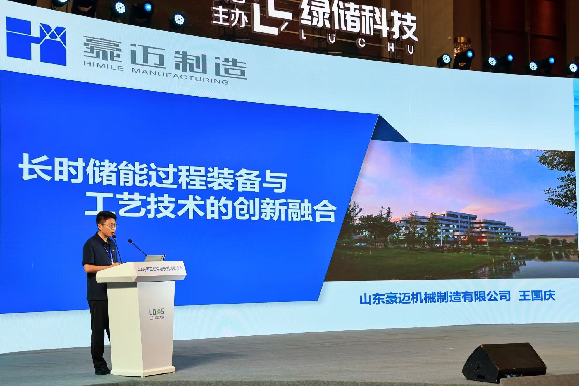 储能大会发言.jpg